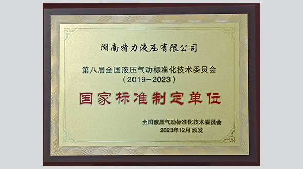 國家標(biāo)準制定單位