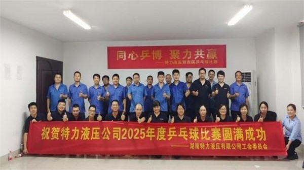特力液壓文體月，精彩活動紛紛來襲